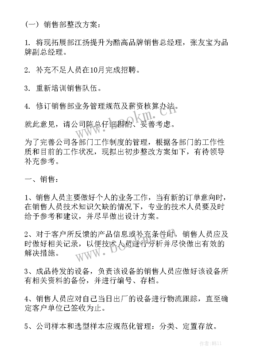 工作汇报整改措施 公司绿化整改方案的共