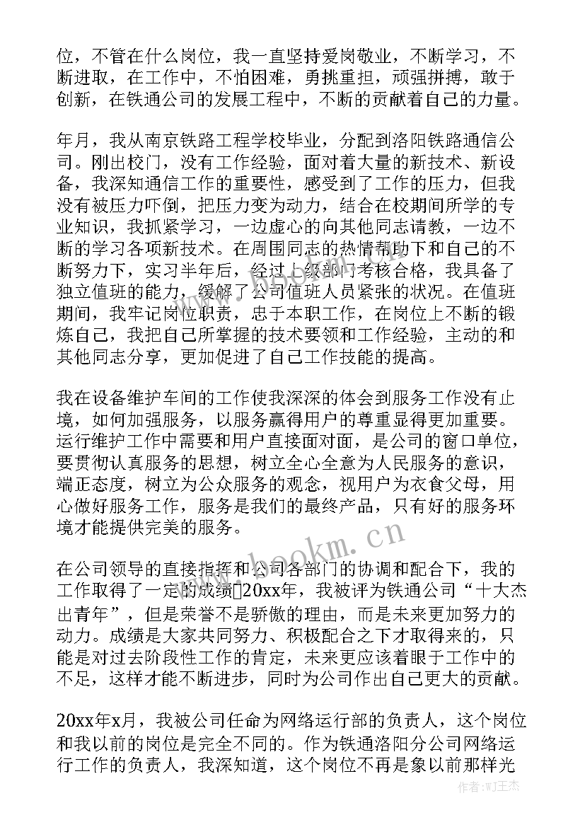 通信行业工作总结及下一年工作计划