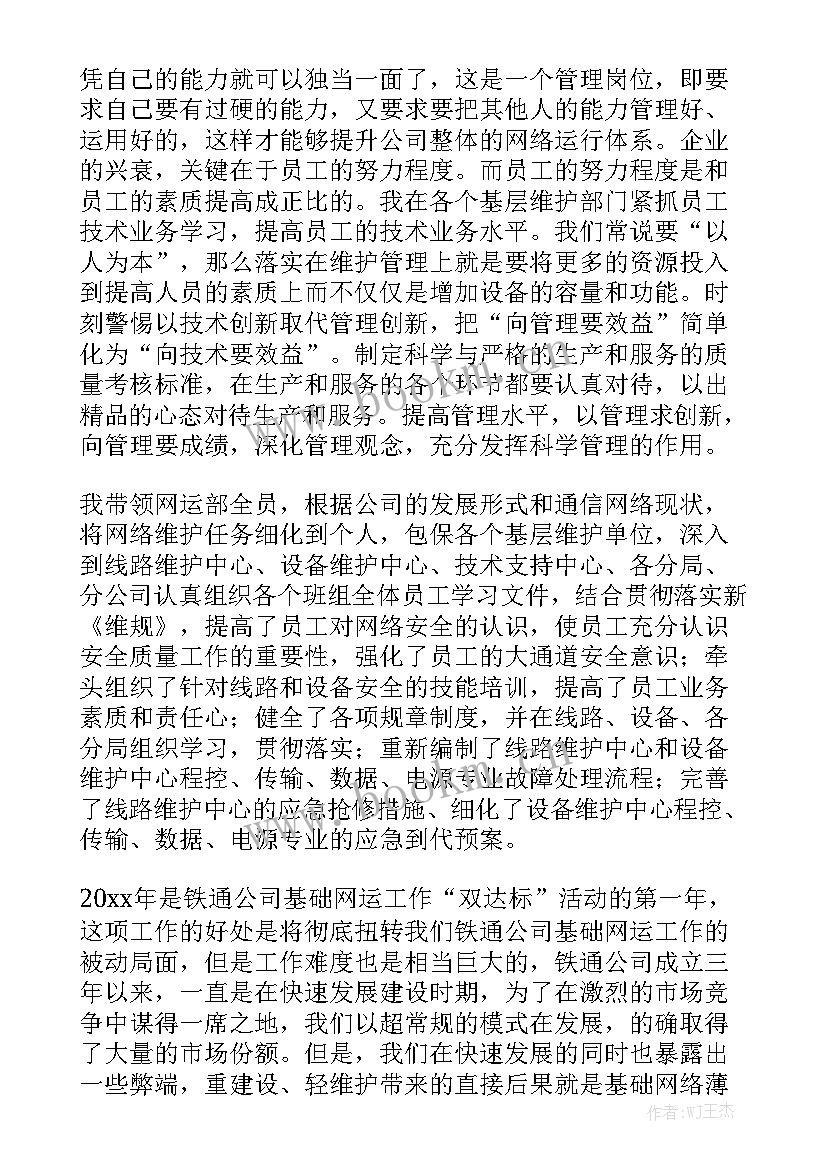 通信行业工作总结及下一年工作计划