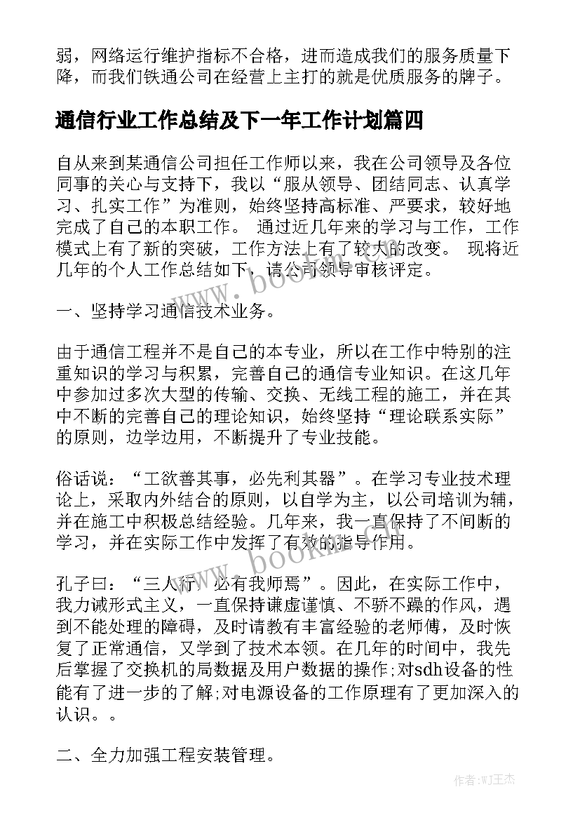 通信行业工作总结及下一年工作计划