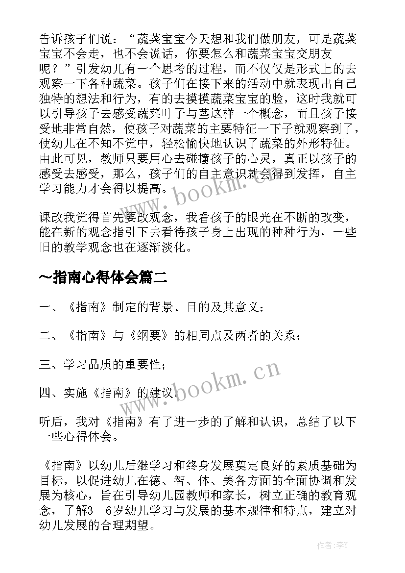 ～指南心得体会