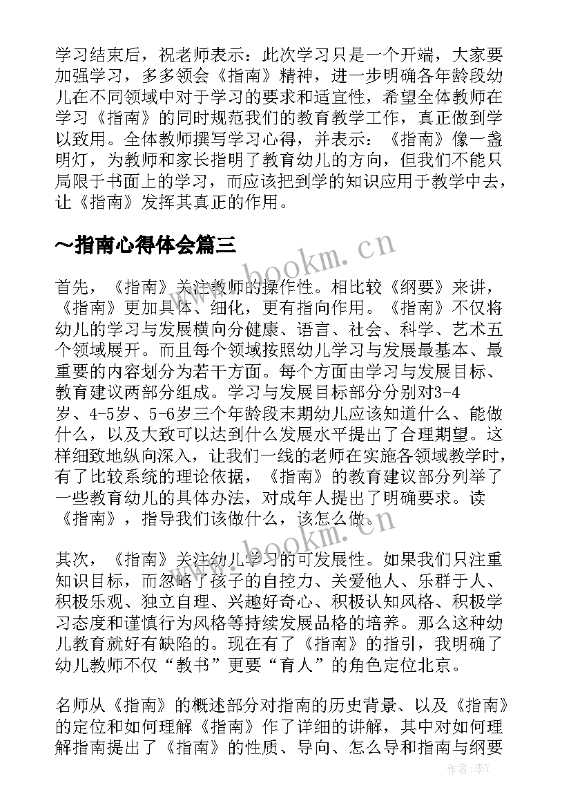 ～指南心得体会