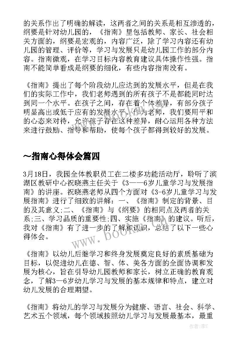 ～指南心得体会