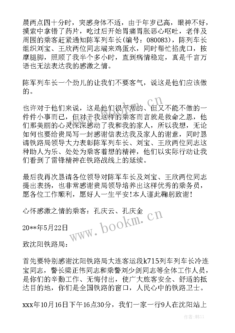 铁路工作汇报