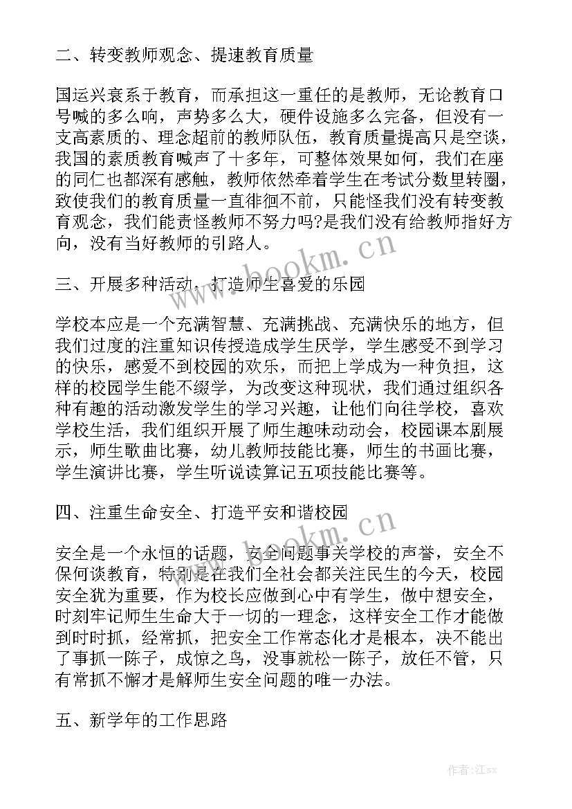 学校校长向局长汇报工作 副校长述职工作报告