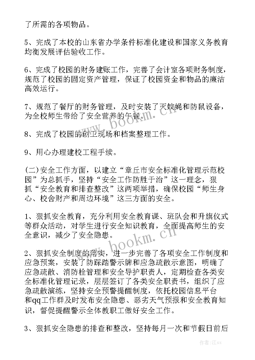 学校校长向局长汇报工作 副校长述职工作报告