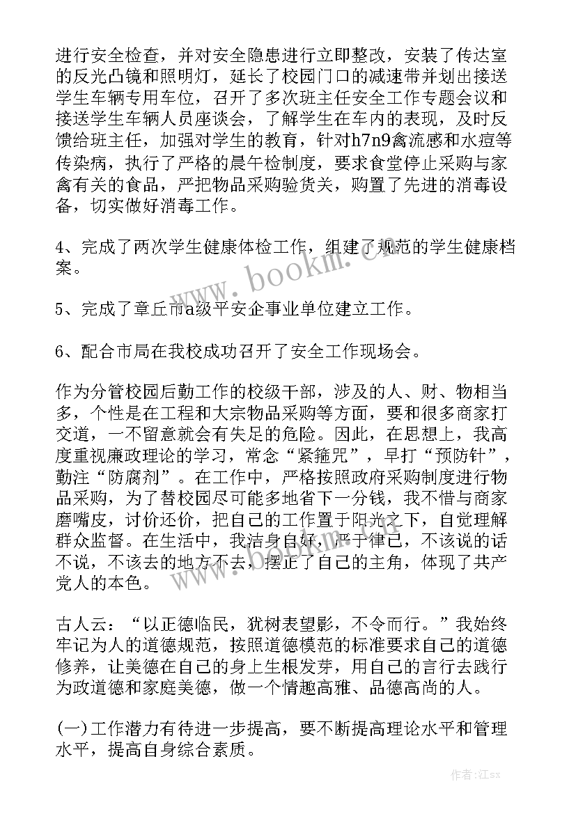 学校校长向局长汇报工作 副校长述职工作报告