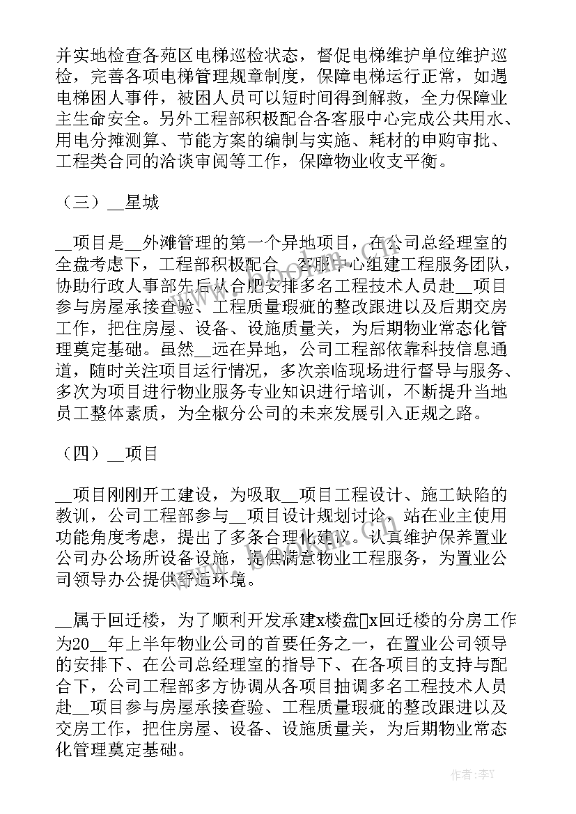 月度工作报告摘抄