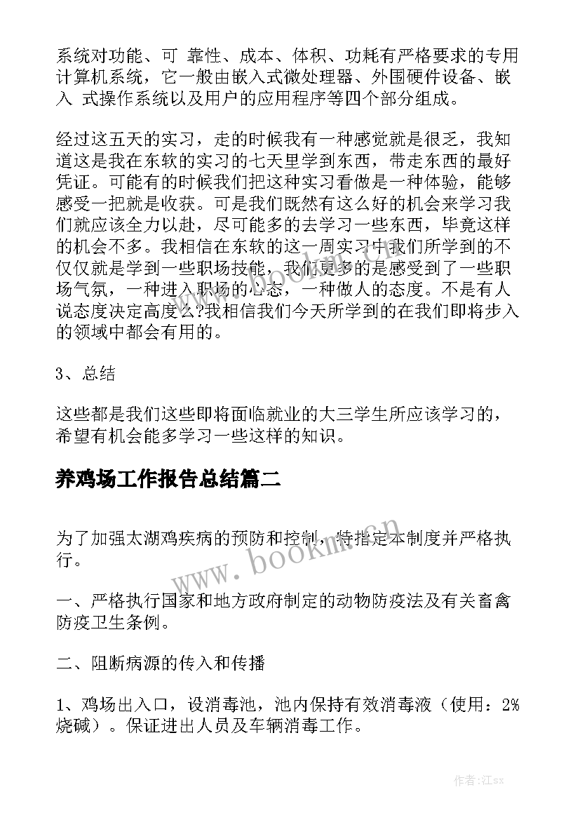 养鸡场工作报告总结