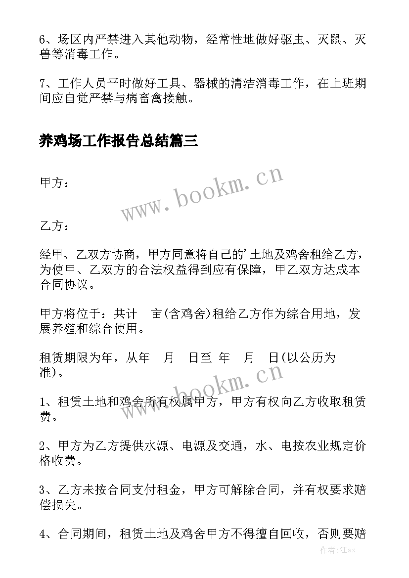 养鸡场工作报告总结