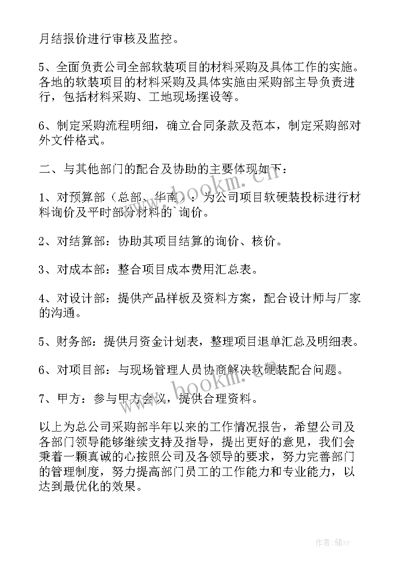 采购经理年终工作总结与计划 采购工作报告