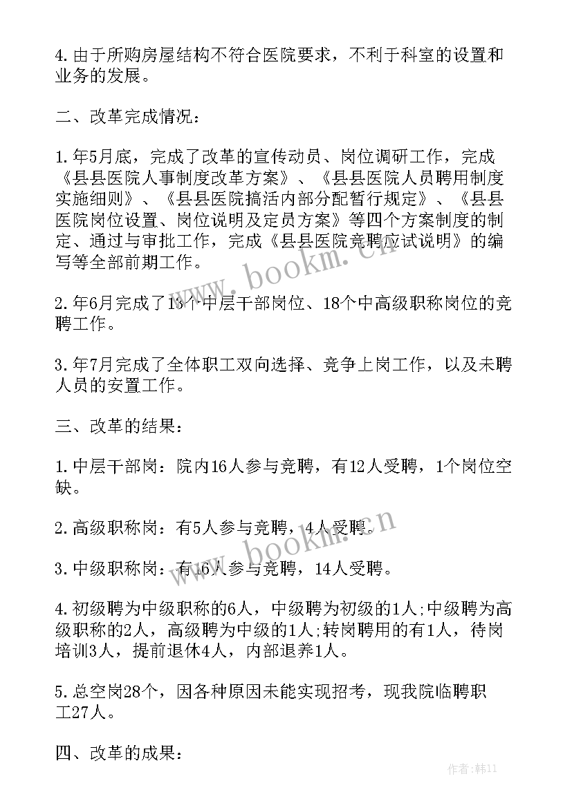 医院年度检验工作报告 医院年度工作报告