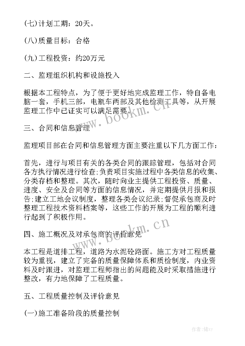 监理工作管理报告