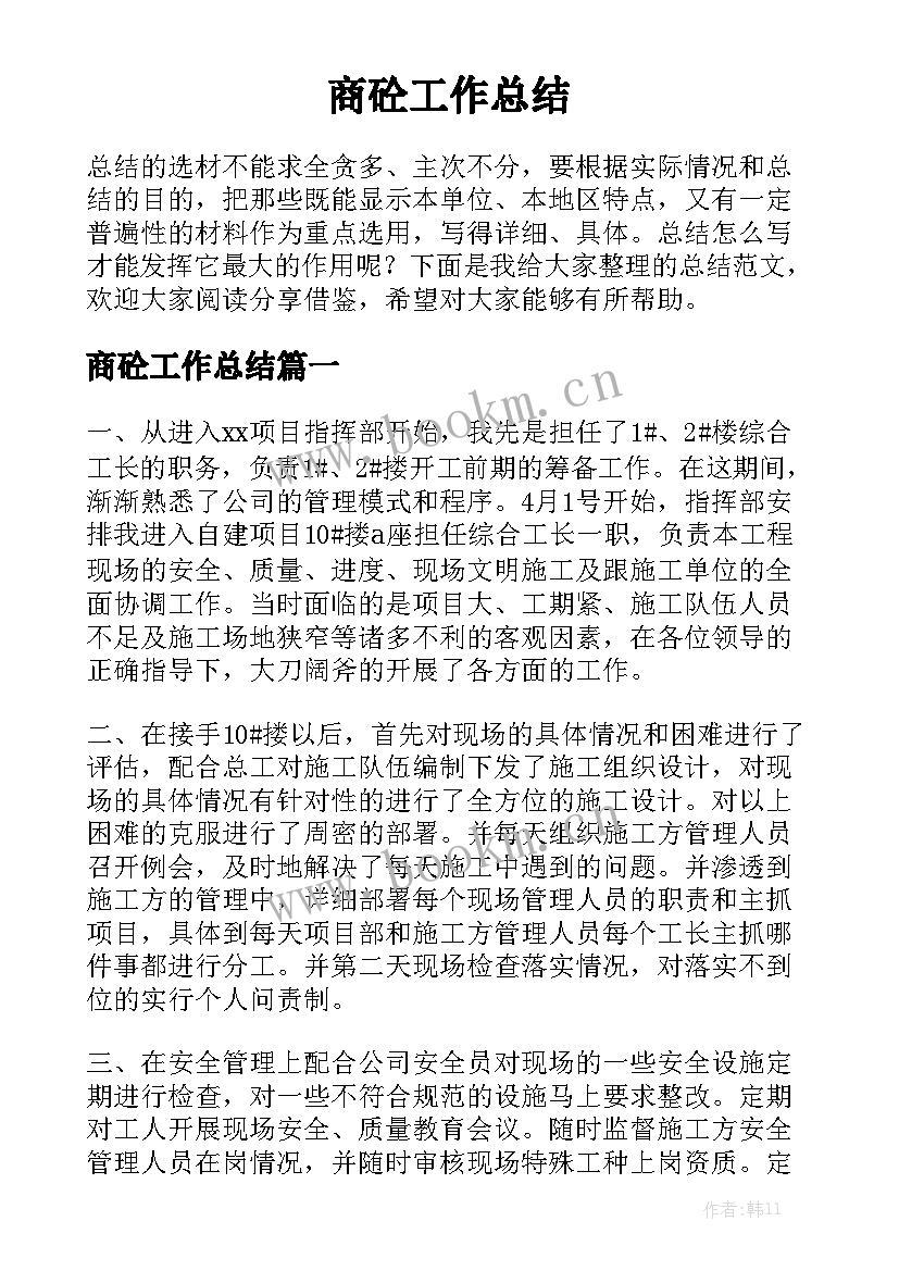 商砼工作总结