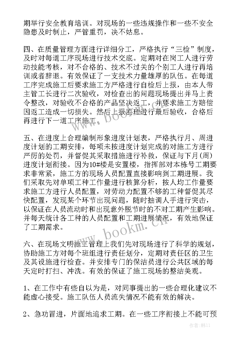 商砼工作总结