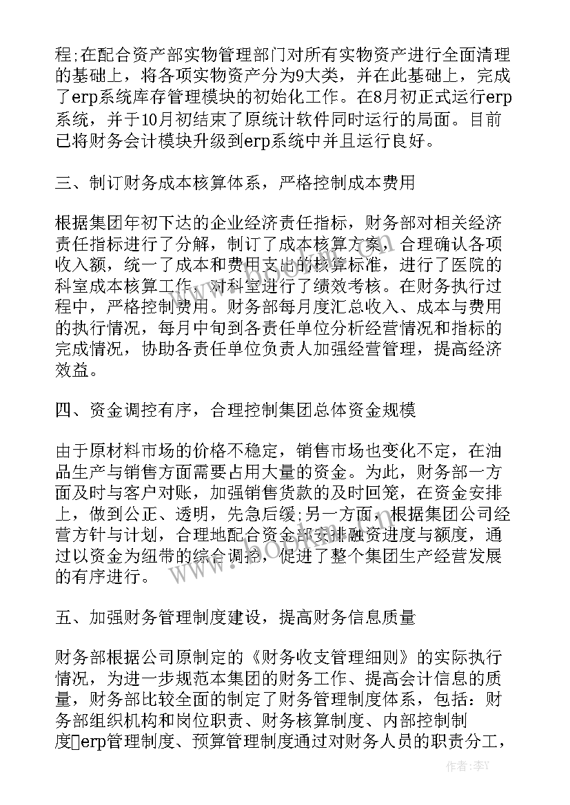 村财务工作总结及工 协会财务工作报告