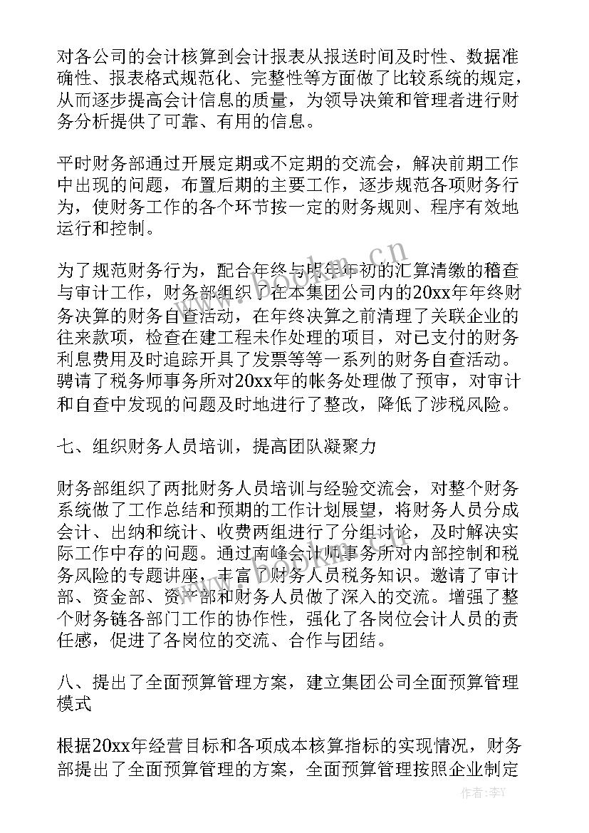 村财务工作总结及工 协会财务工作报告