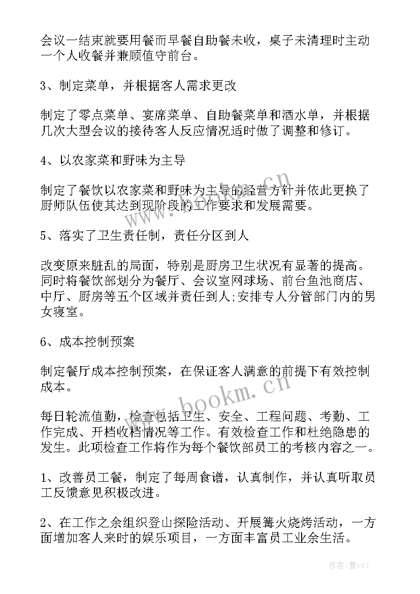 餐饮浪费工作报告