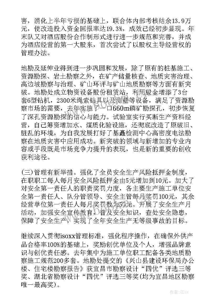 井下地质工作报告