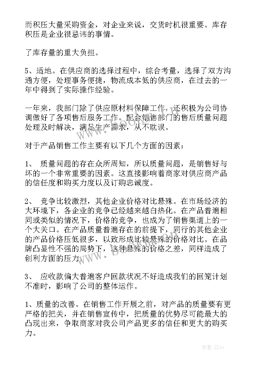 经营工作报告公文格式