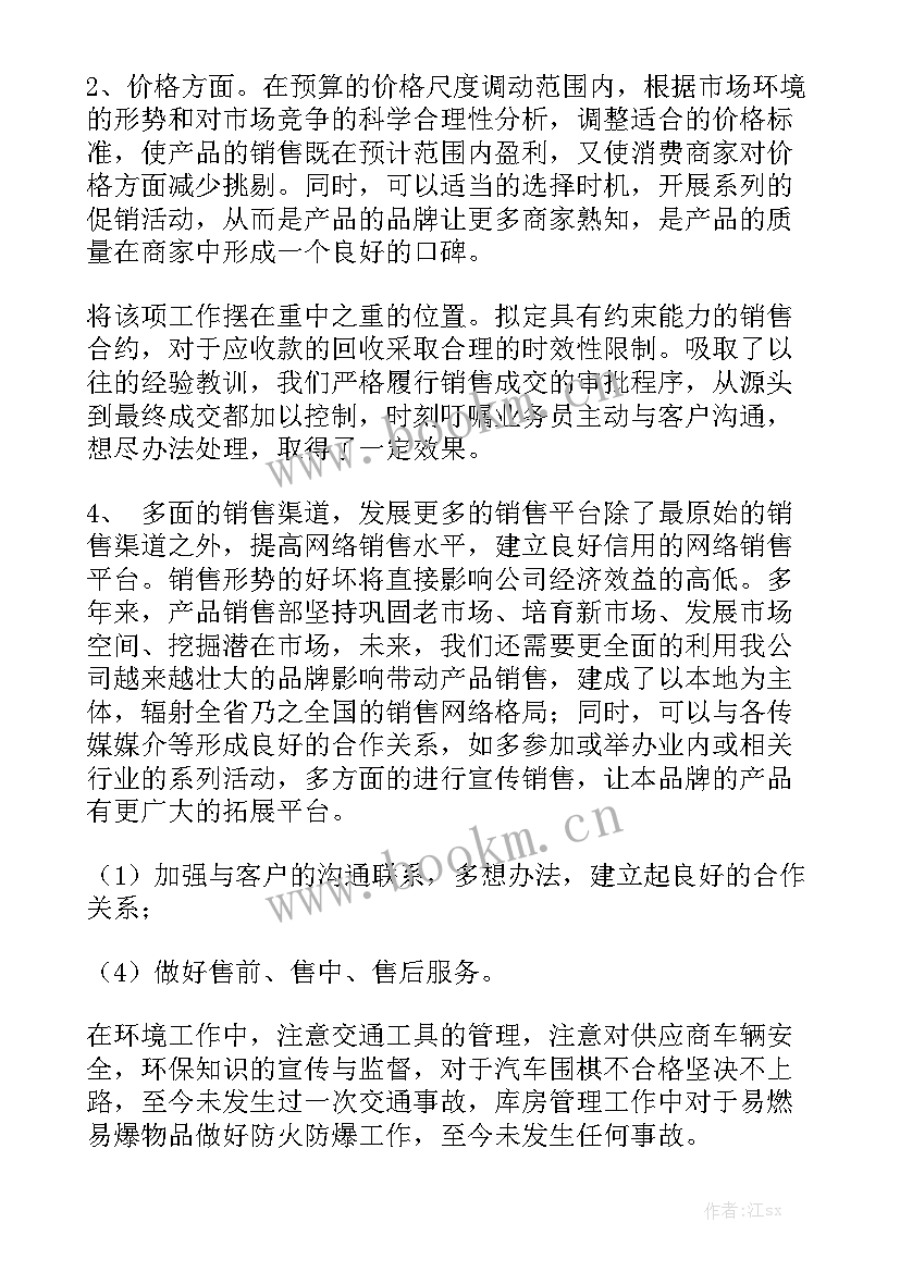 经营工作报告公文格式