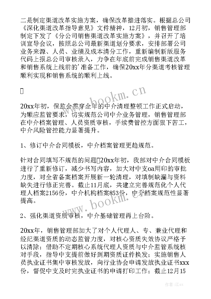 经营工作报告公文格式