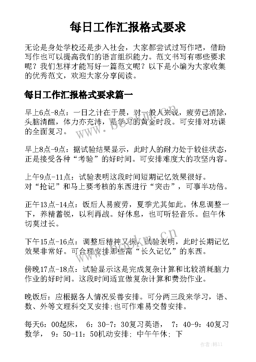 每日工作汇报格式要求