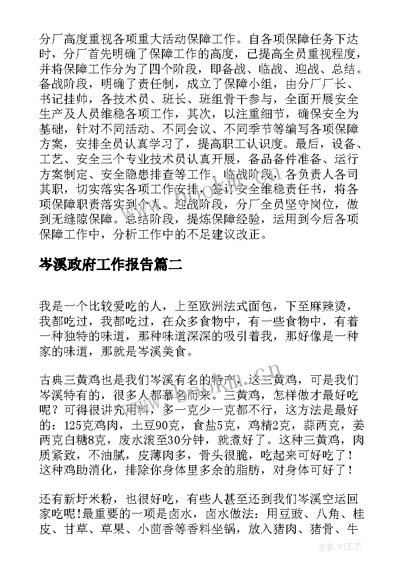 岑溪政府工作报告