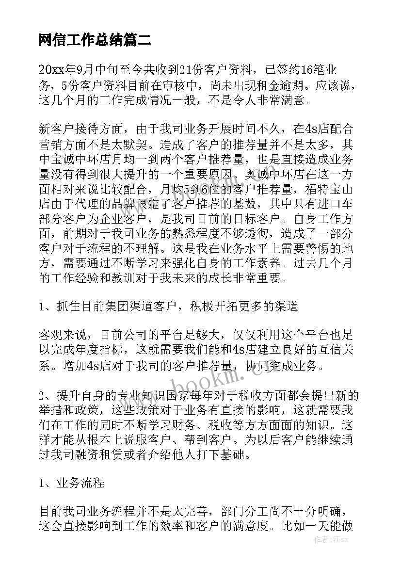 网信工作总结