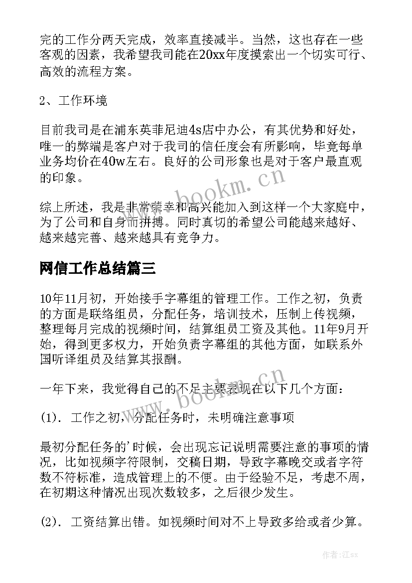 网信工作总结