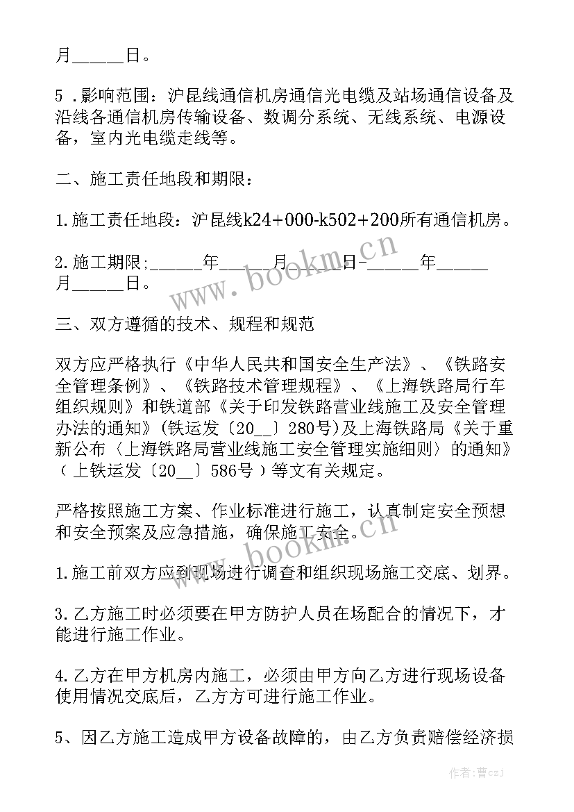 通信行业安全生产工作布置 上海通信段室内施工安全协议