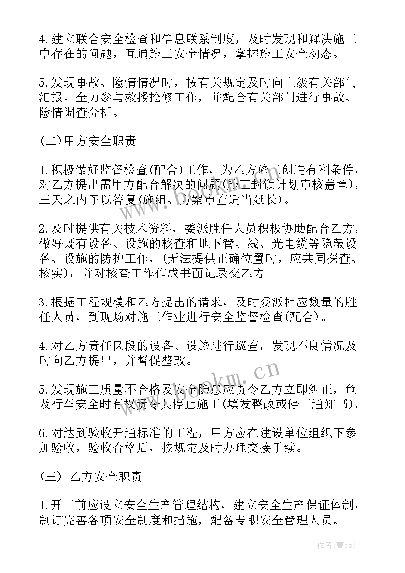 通信行业安全生产工作布置 上海通信段室内施工安全协议