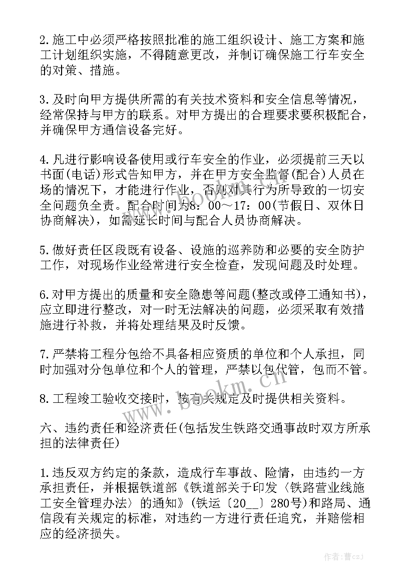 通信行业安全生产工作布置 上海通信段室内施工安全协议