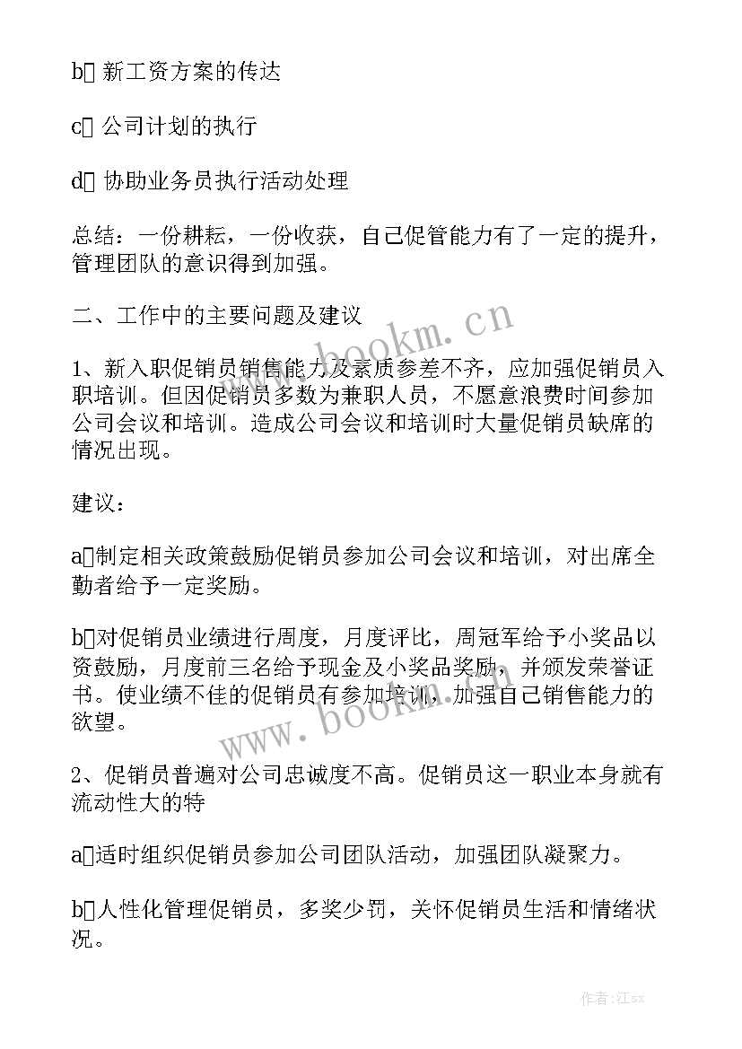 土建主管年度总结