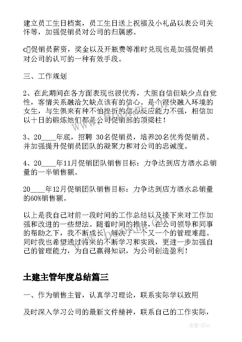 土建主管年度总结