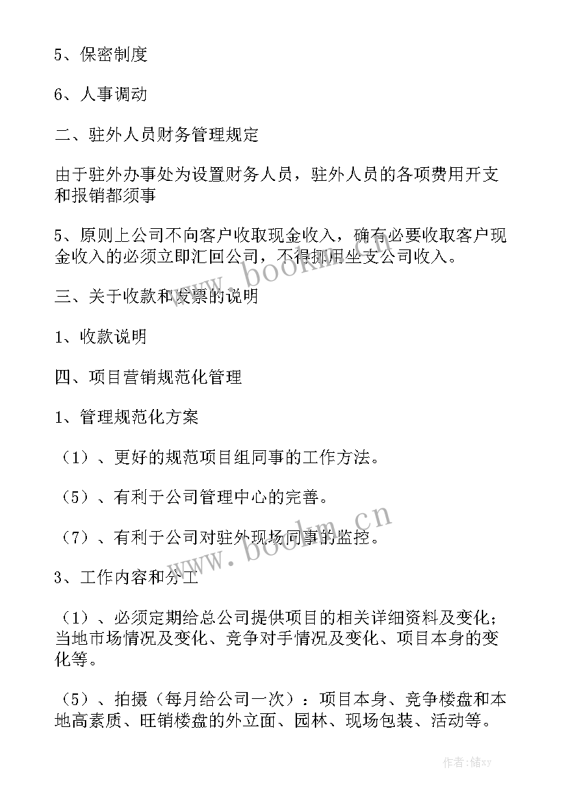 出差人工作报告