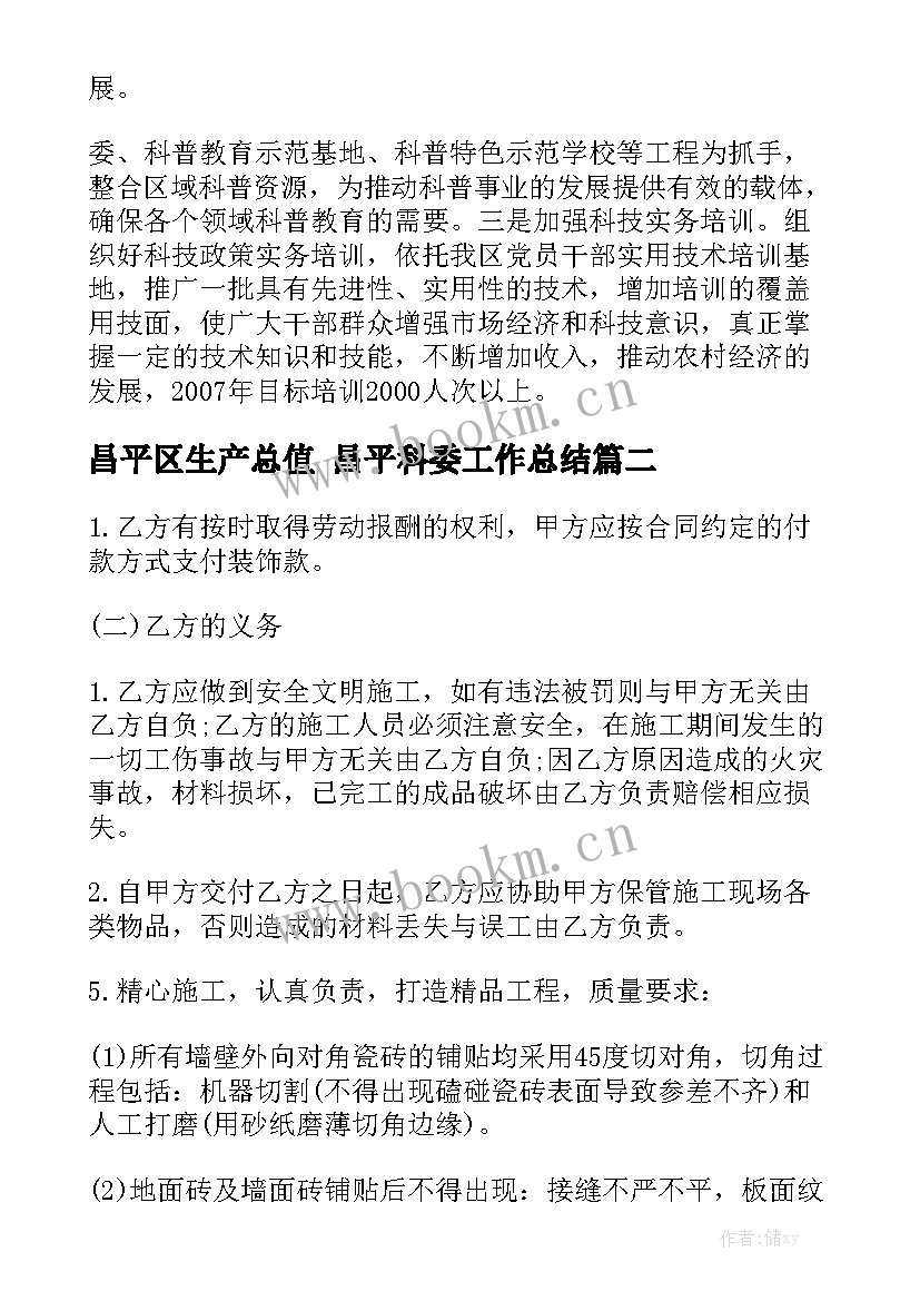 昌平区生产总值 昌平科委工作总结