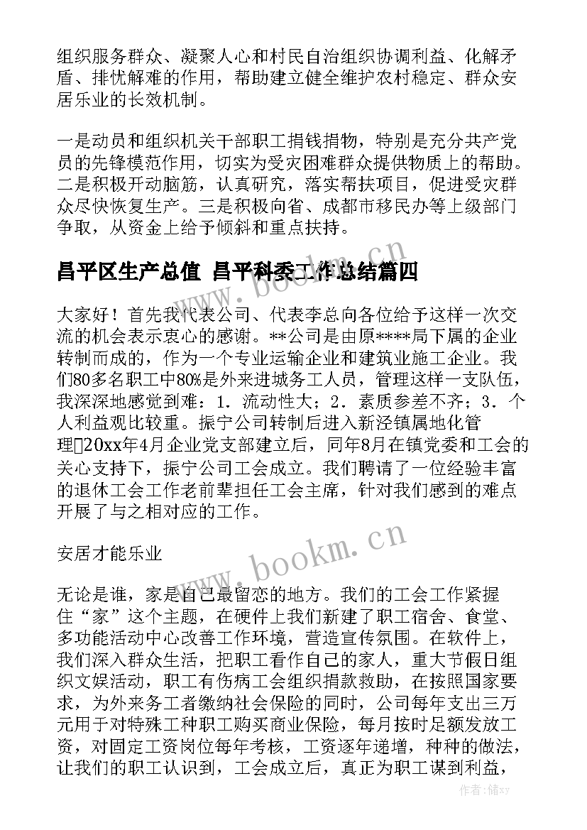 昌平区生产总值 昌平科委工作总结