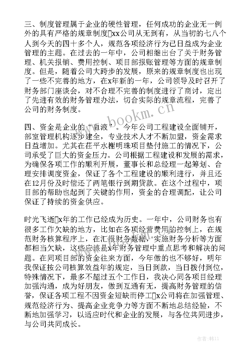 财务创新工作报告总结