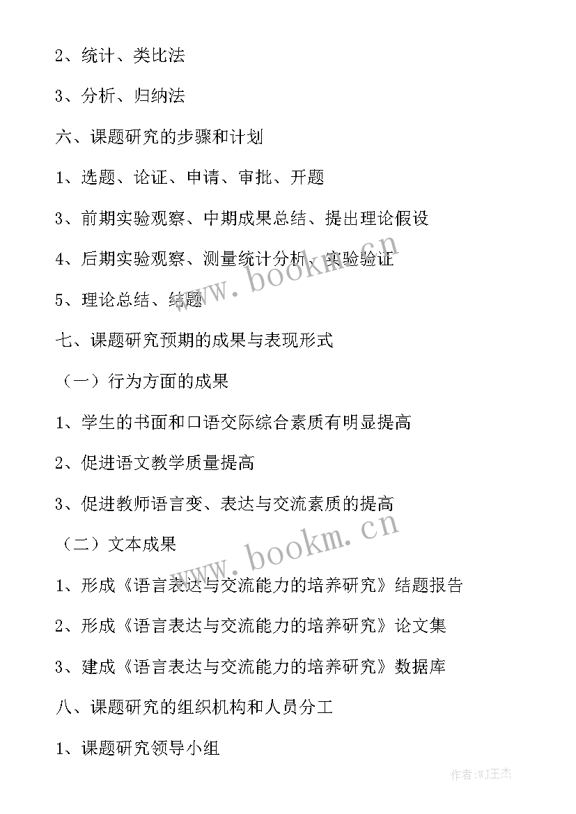 科研课题项目总结报告 科研课题简洁工作总结