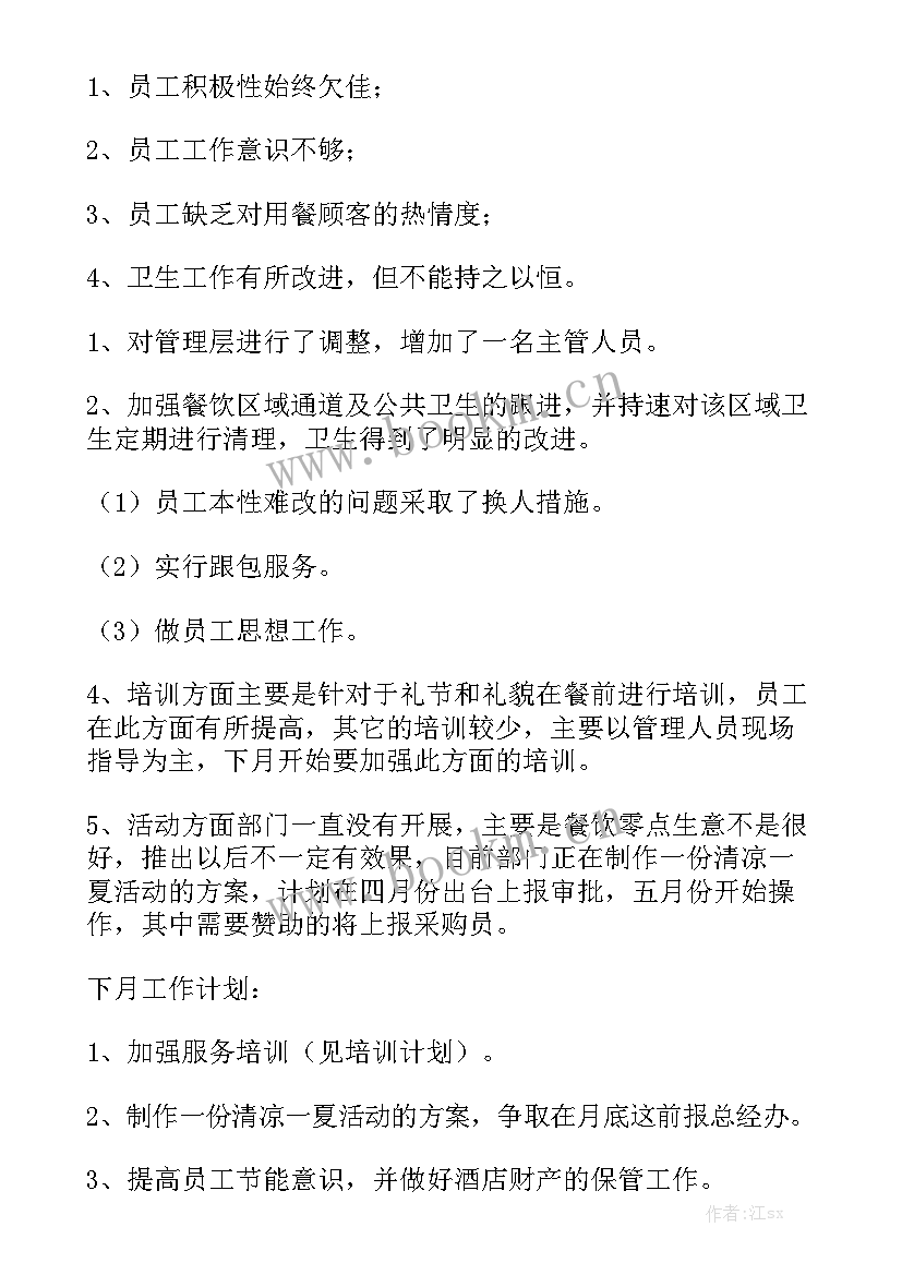 酒店日审年终总结 酒店试用期工作报告