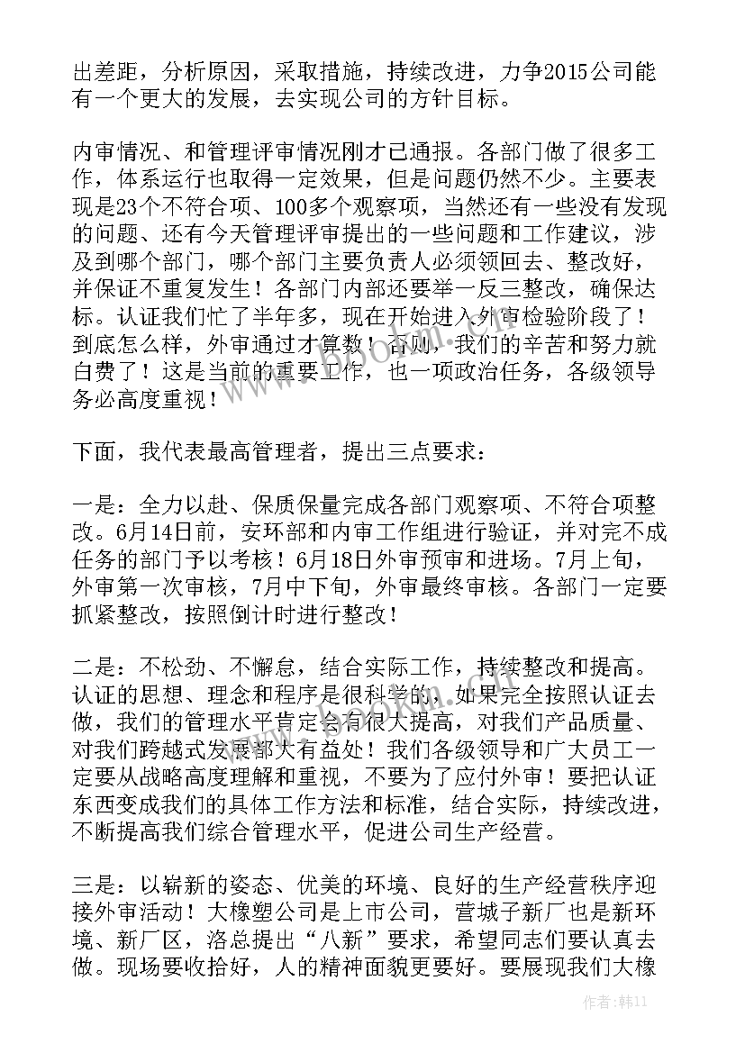 管理评审报告