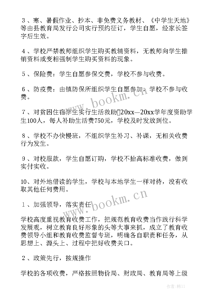 教育收费自查自纠报告博客 中学教育收费情况自查报告