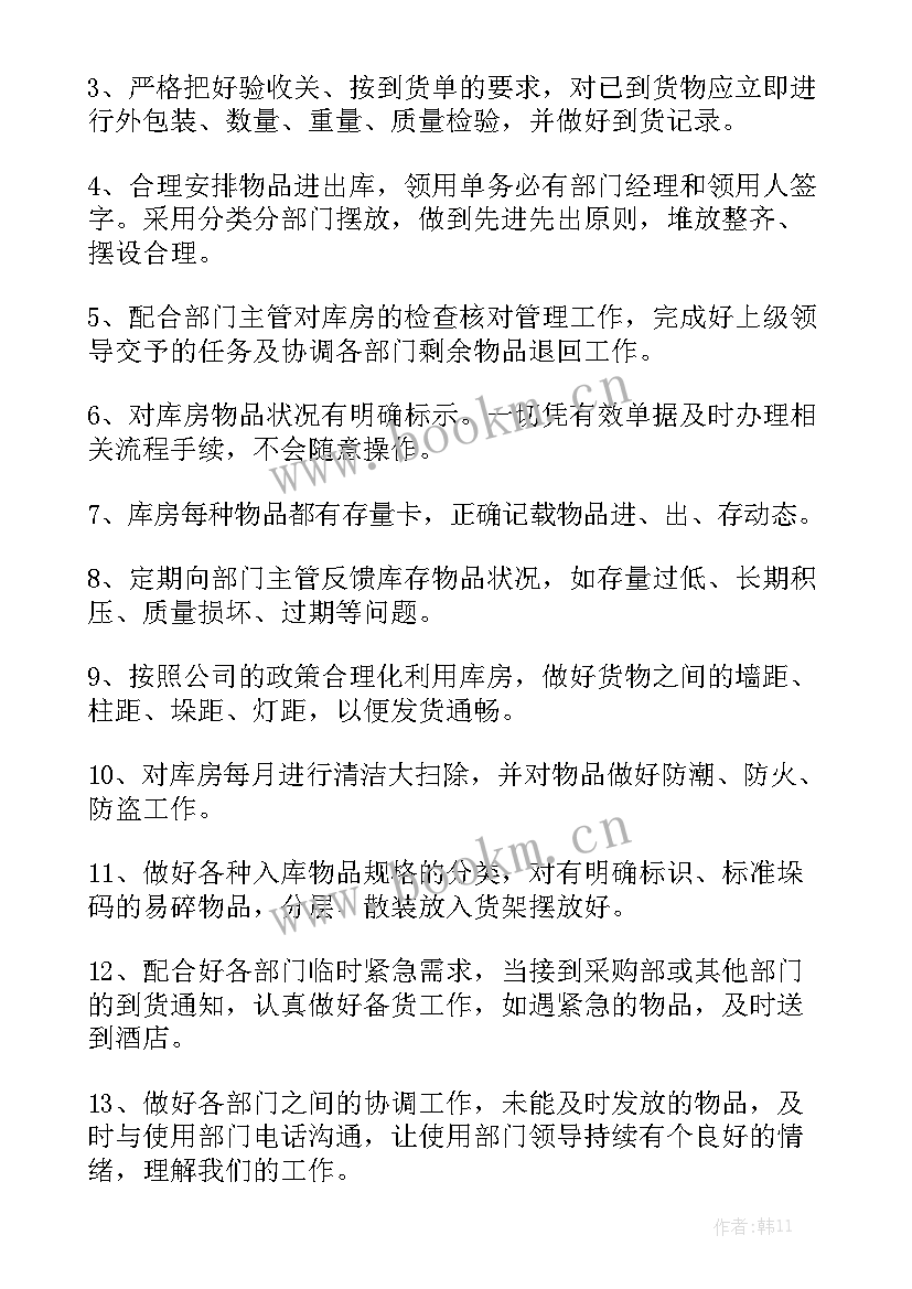 仓管员年度工作总结个人 仓管员个人年终总结