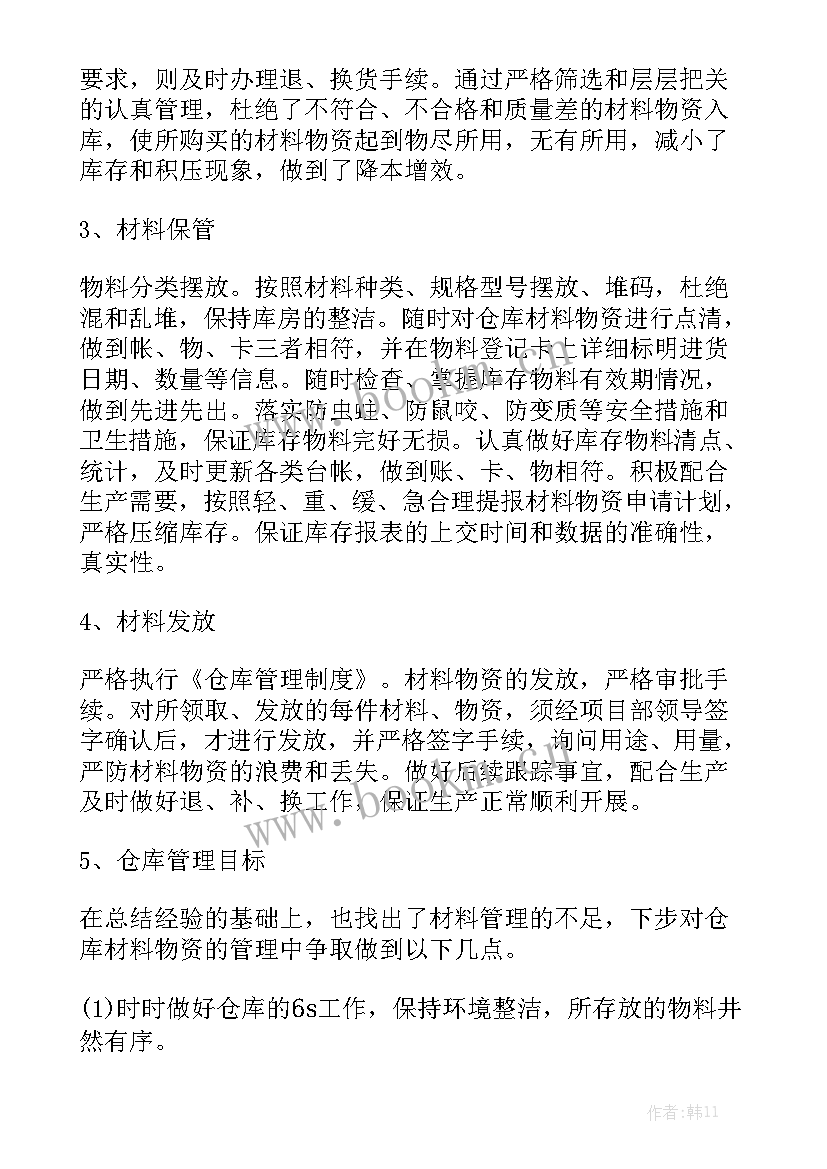 仓管员年度工作总结个人 仓管员个人年终总结