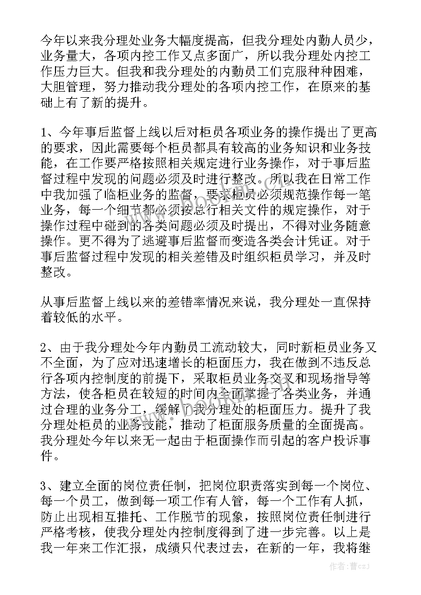 房地产主管述职报告