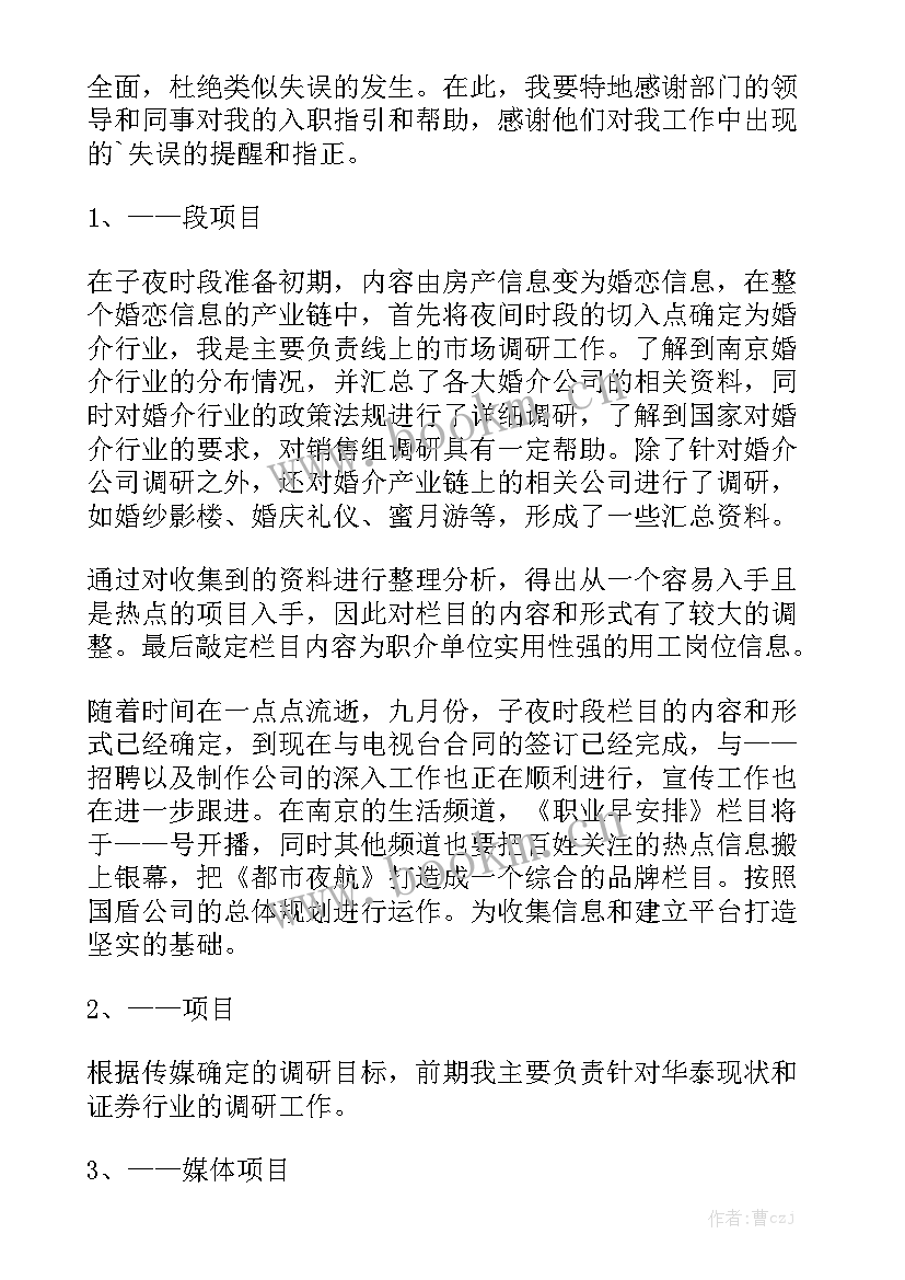 房地产主管述职报告