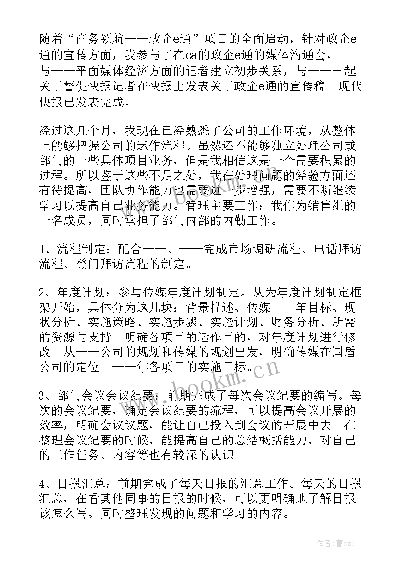 房地产主管述职报告