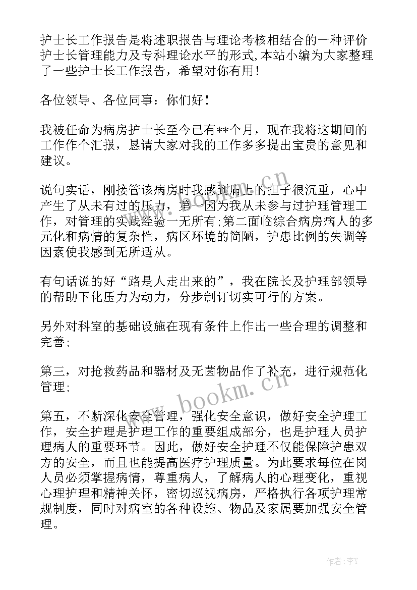 护士工作报告的标题 护士年度工作报告