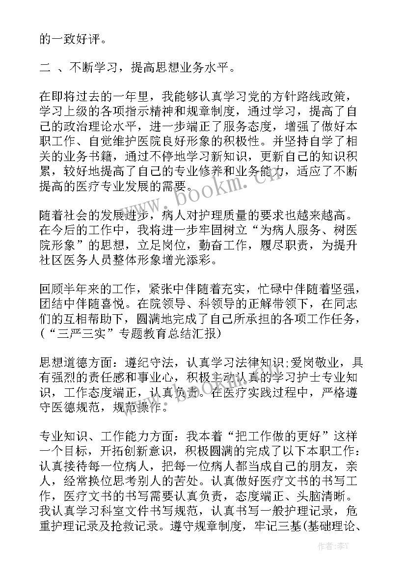 护士工作报告的标题 护士年度工作报告